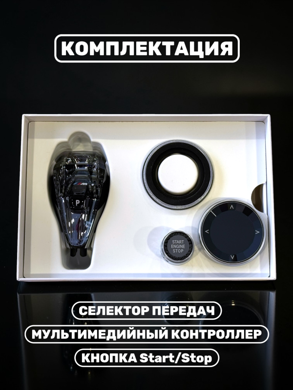 Комплект хрусталь для АКПП BMW 5, 6, 7 series