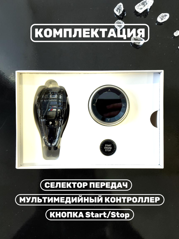 Комплект хрусталь АКПП BMW X5 E70, X6 E71 CIC-5