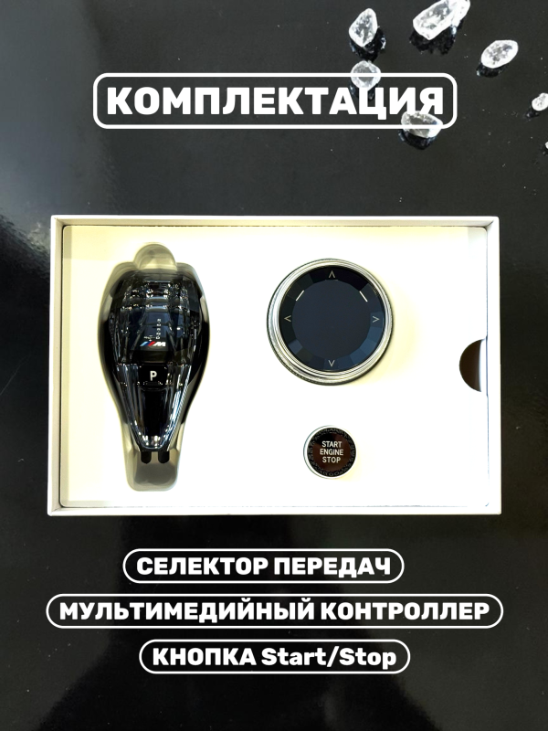 Комплект хрусталь АКПП BMW i8 F1, 2, 3,  4, 5, 6 ( рест ), X3, X4 EVO