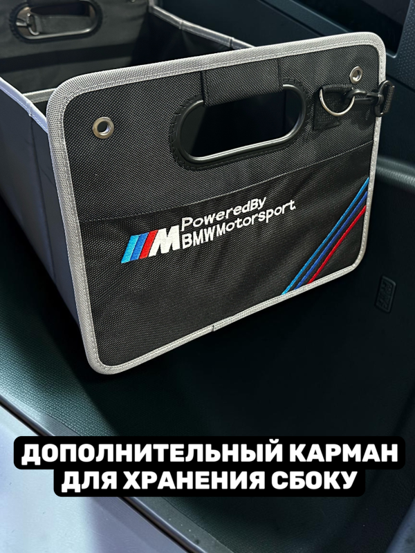 Сумка/органайзер складной в багажник BMW