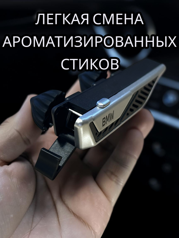 Ароматизатор BMW Natural Air со стиком в подарок (серебро)