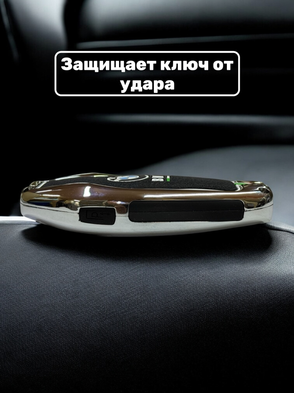 Чехол для смарт-ключа BMW силиконовый в металлической оправе