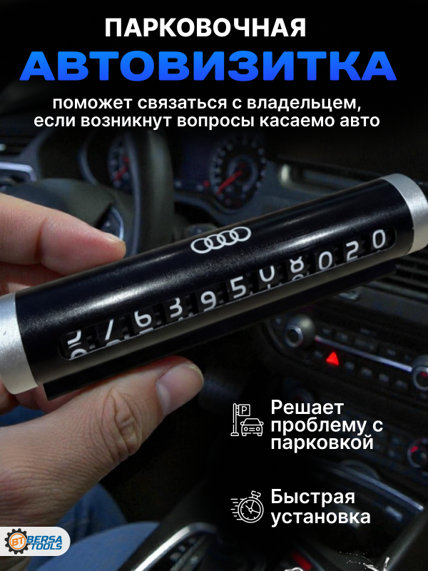 Подарочный набор для автовладельца AUDI (термос, автовизитка, брелок)