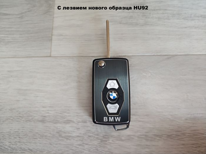 Выкидной ключ-"тумбочка" для BMW (лезвие нового образца HU92)