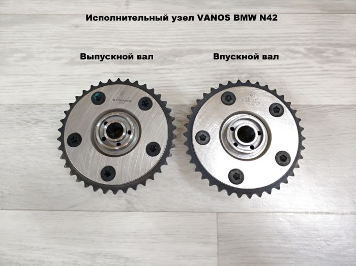 Исполнительный узел VANOS BMW N40, N42, N45, N46