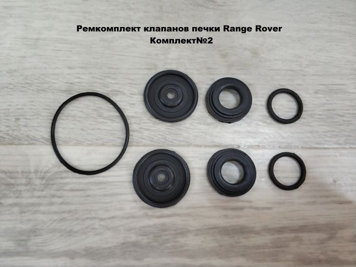 Ремкомплект клапанов печки Land Rover, Range Rover