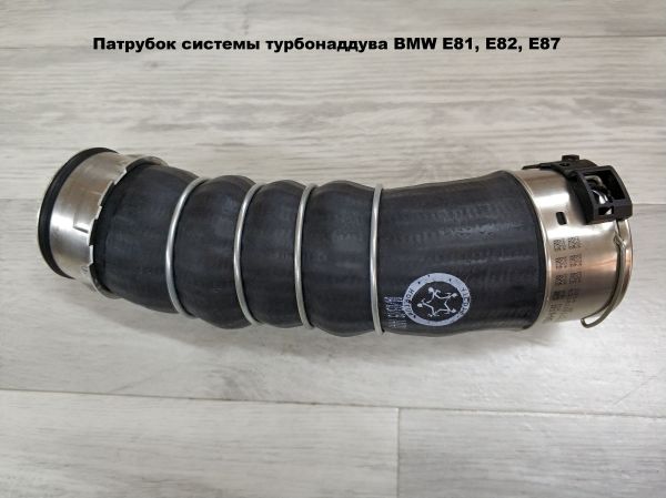 Патрубок системы турбонаддува BMW E81, E82, E87 (11617797480)