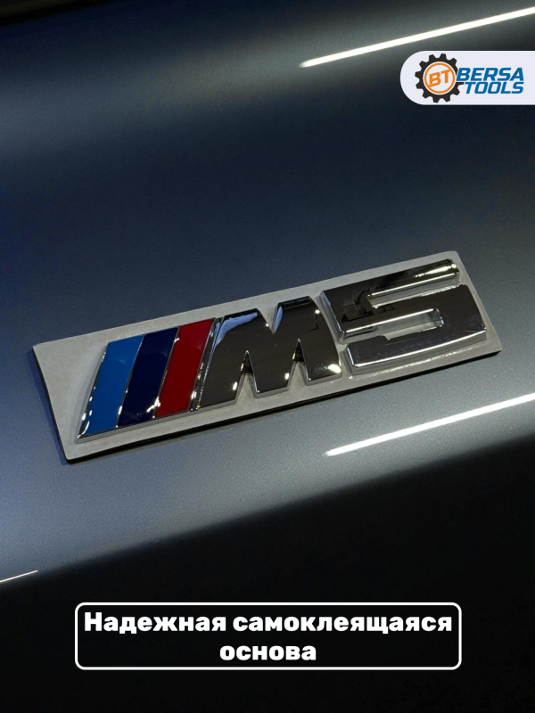 Эмблема металл BMW M5 хром 13 см