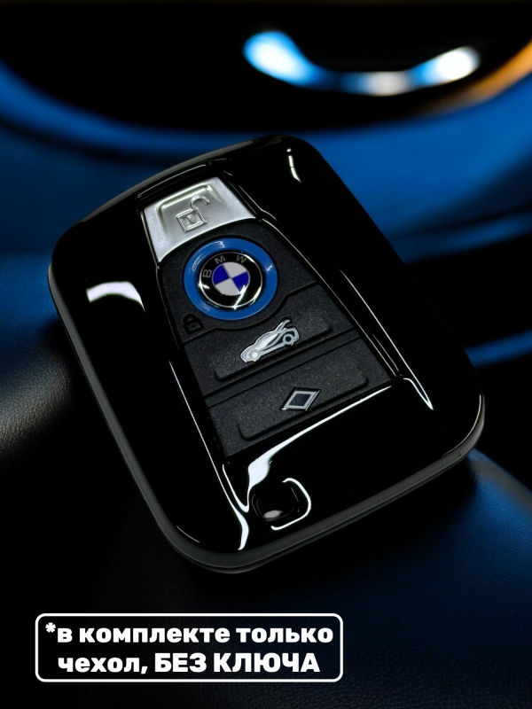Чехол для смарт-ключа BMW i3, i8 черный