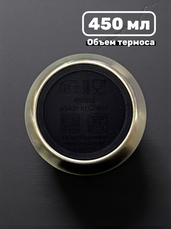 Термокружка из нержавеющей стали 450 мл