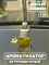 Ароматизатор для автомобиля с ароматом Jasmine 7 ml