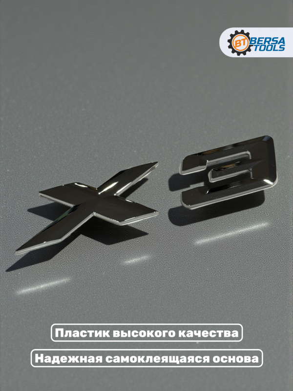 Эмблема пластиковая BMW X3 серебро 15х3 см