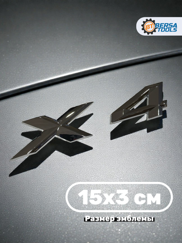 Эмблема пластиковая BMW X4 серебро 15х3 см
