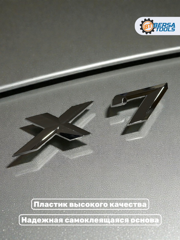 Эмблема пластиковая BMW X7 серебро 15х3 см