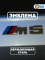 Эмблема металл BMW M5 хром 8.5 см