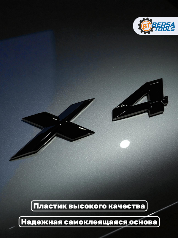 Эмблема пластиковая BMW X4 черный 15х3 см