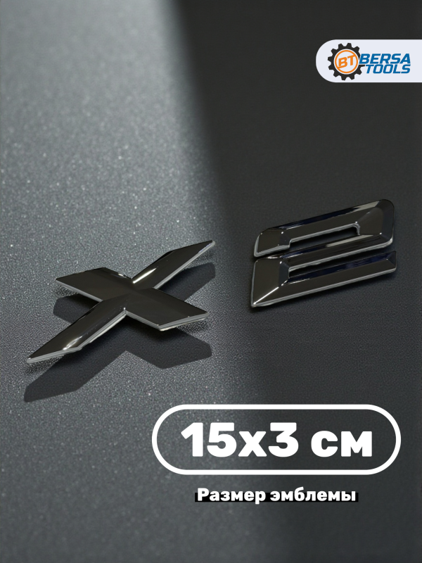 Эмблема пластиковая BMW X2 серебро 15х3 см