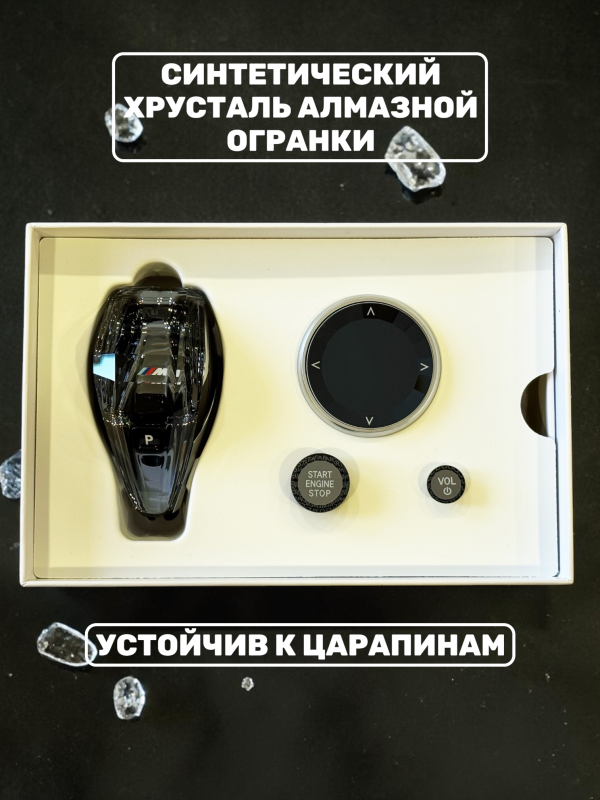 Комплект хрусталь АКПП BMW G20,21,30,31,11,12,05,07