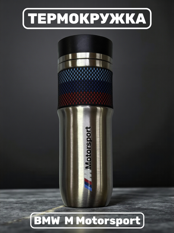 Термокружка из нержавеющей стали 450 мл