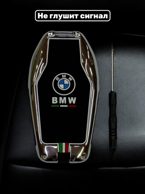 Чехол для смарт-ключа BMW силиконовый в металлической оправе