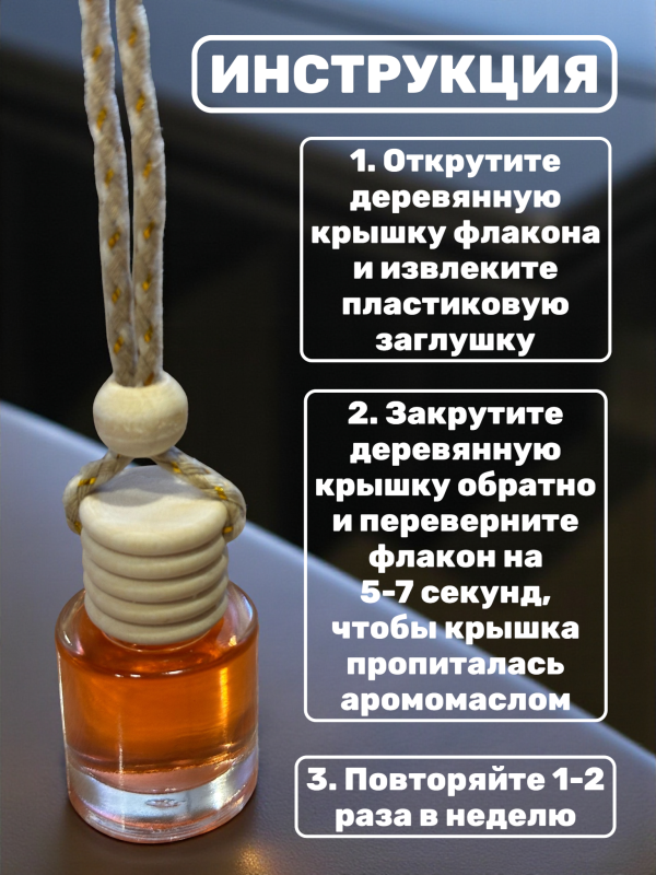 Ароматизатор для автомобиля с ароматом Peaches 7 ml