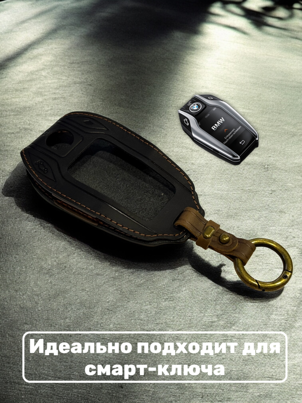 Кожаный чехол для смарт-ключа BMW черный