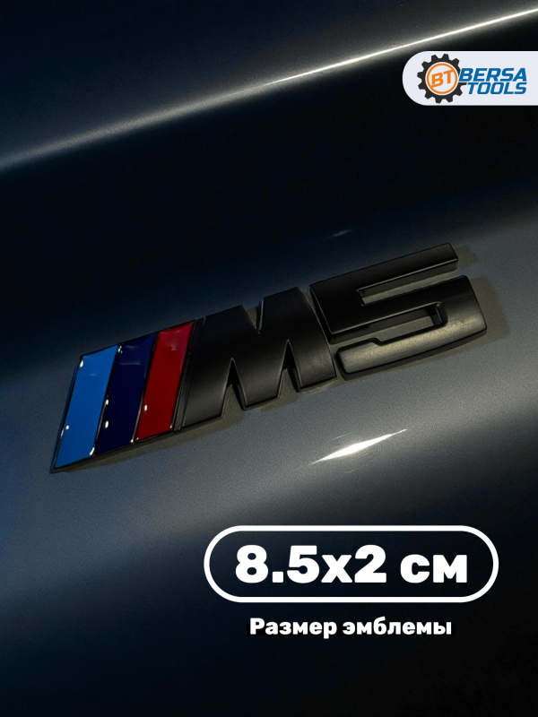 Эмблема металл BMW M5 черный 8.5 см