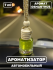 Ароматизатор для автомобиля с ароматом Osmanthus 7 ml