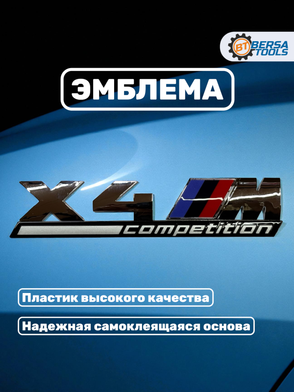 Эмблема пластиковая BMW X4 M Competition хром
